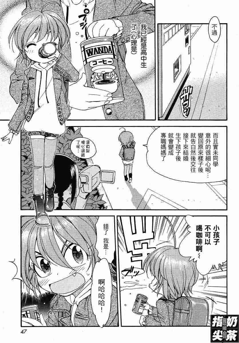 我变小学一年生 第2卷 第49页