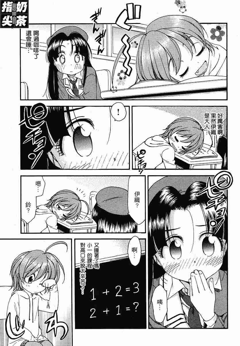 我变小学一年生 第2卷 第51页