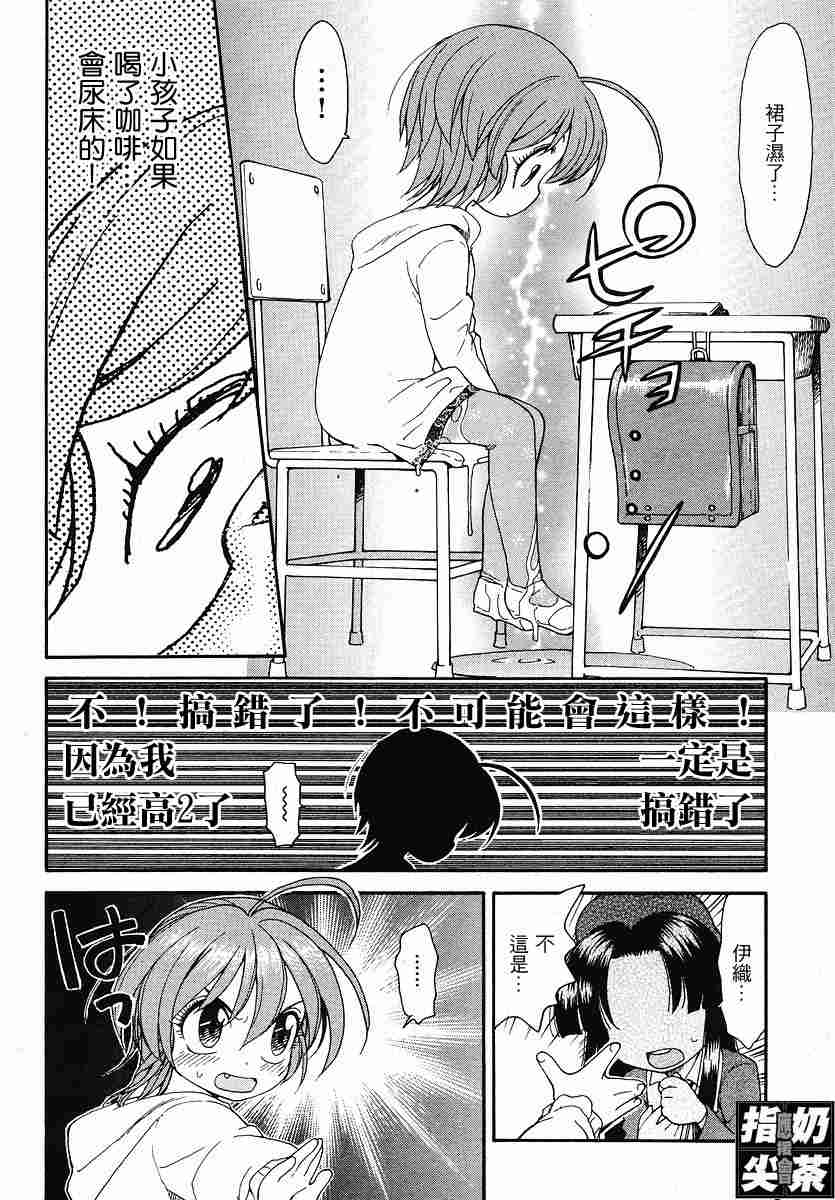 我变小学一年生 第2卷 第52页