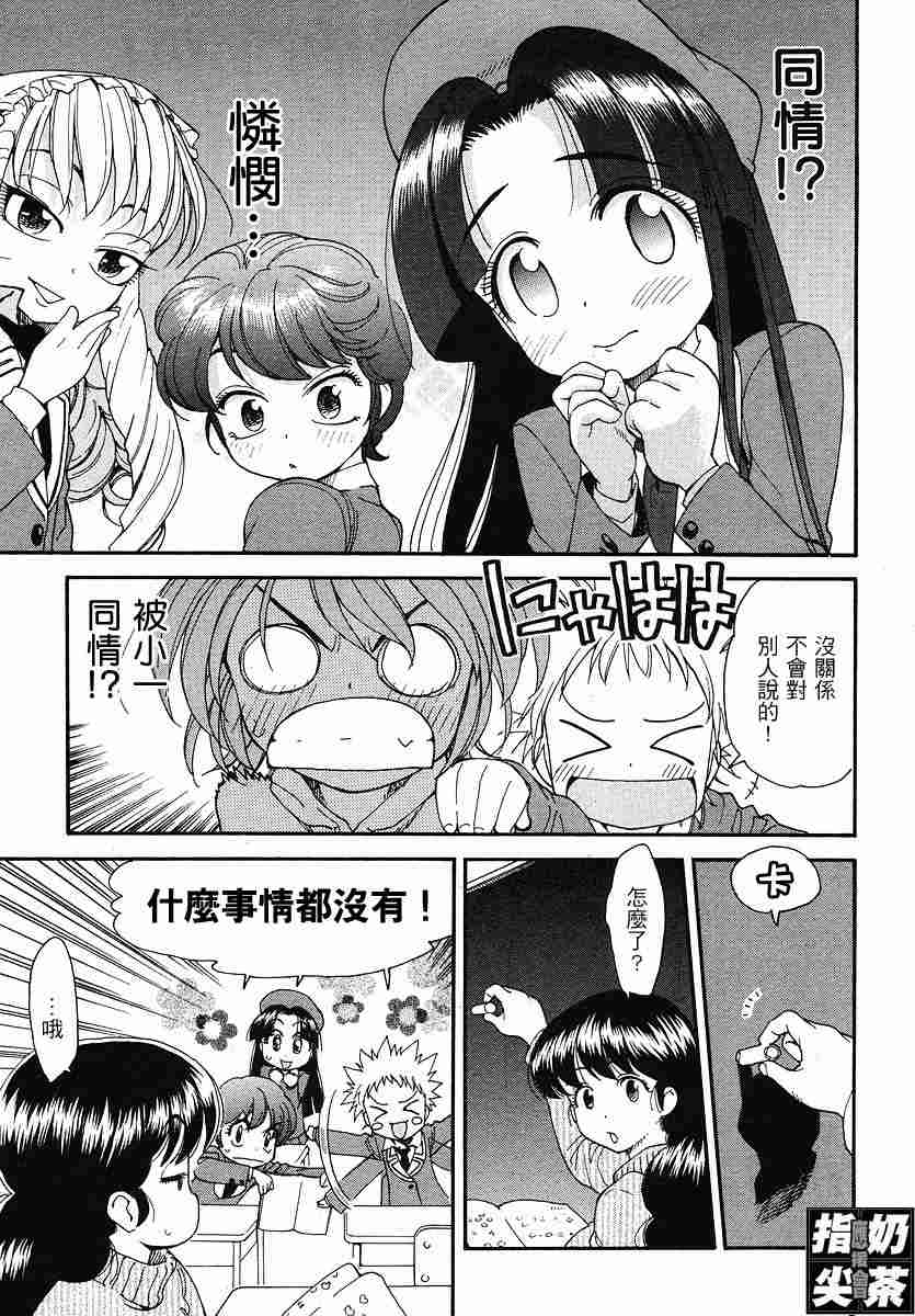 我变小学一年生 第2卷 第53页