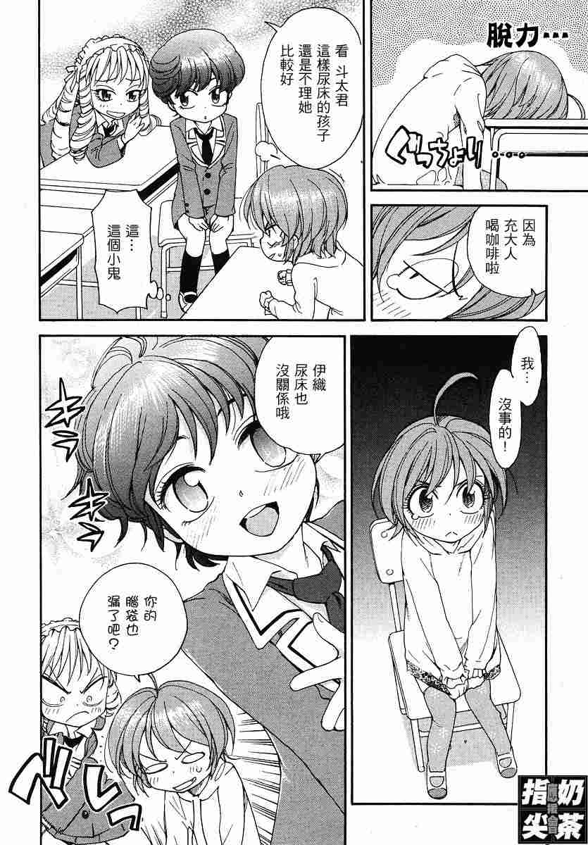 我变小学一年生 第2卷 第54页