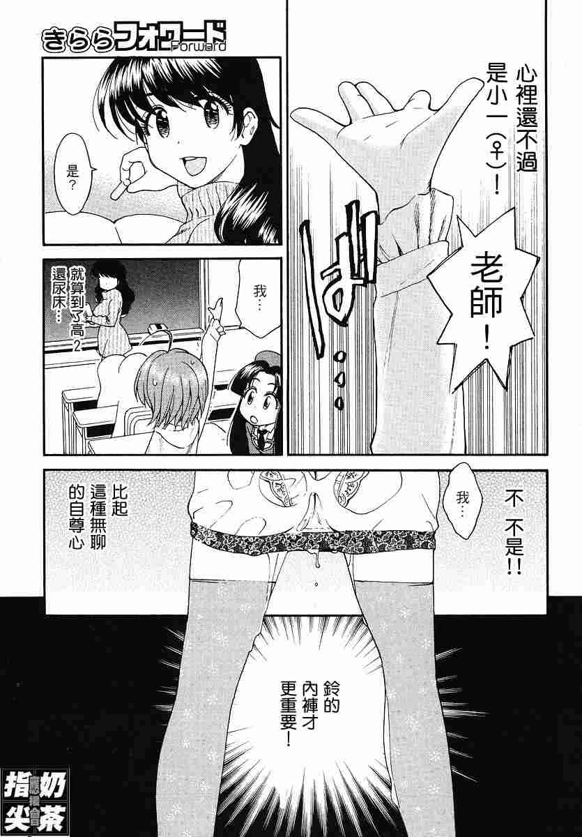 我变小学一年生 第2卷 第59页
