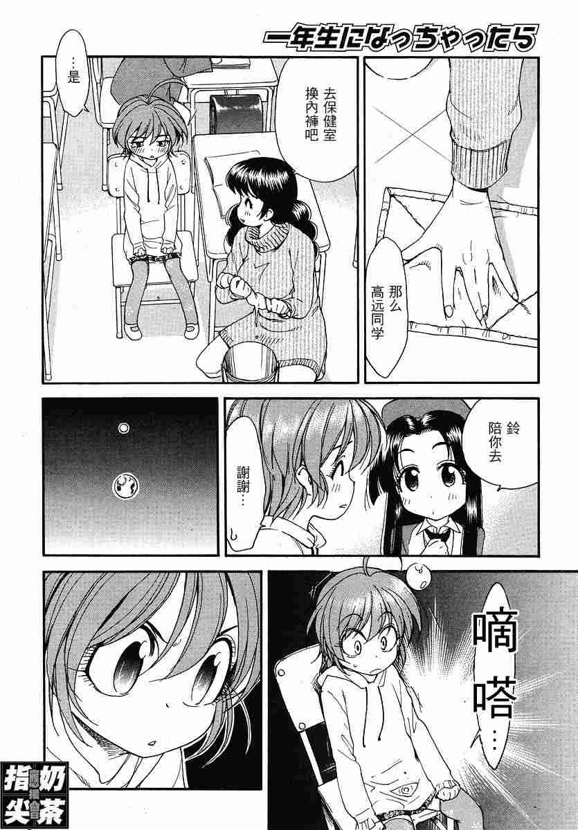 我变小学一年生 第2卷 第61页