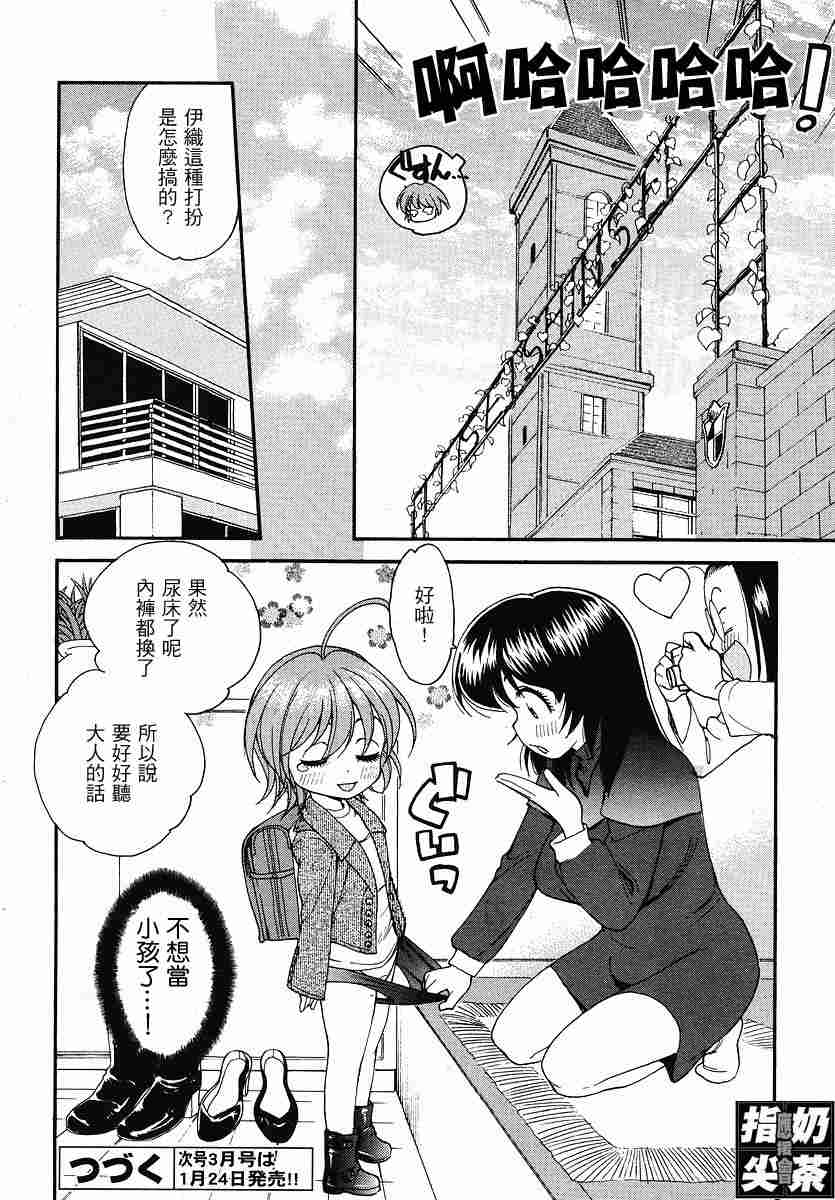 我变小学一年生 第2卷 第63页