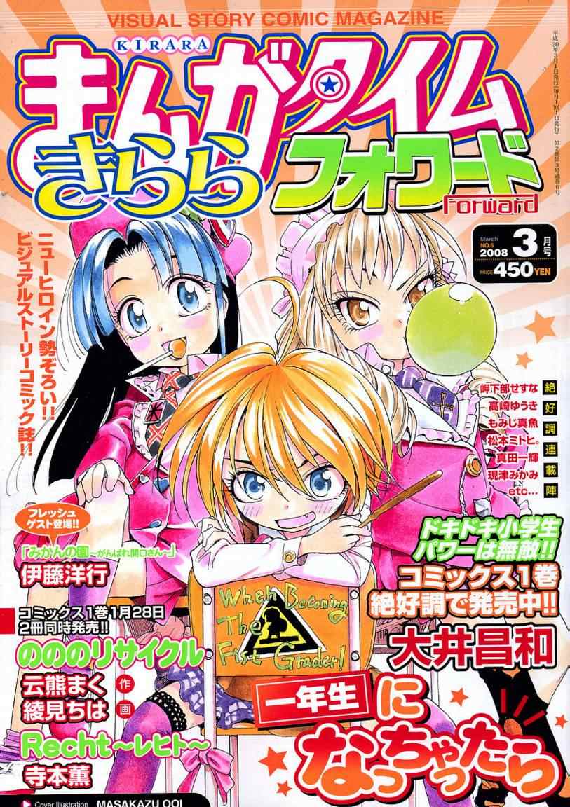 我变小学一年生 第2卷 第64页