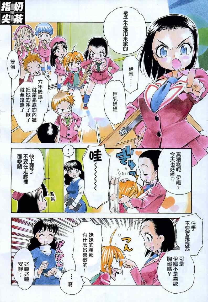 我变小学一年生 第2卷 第68页