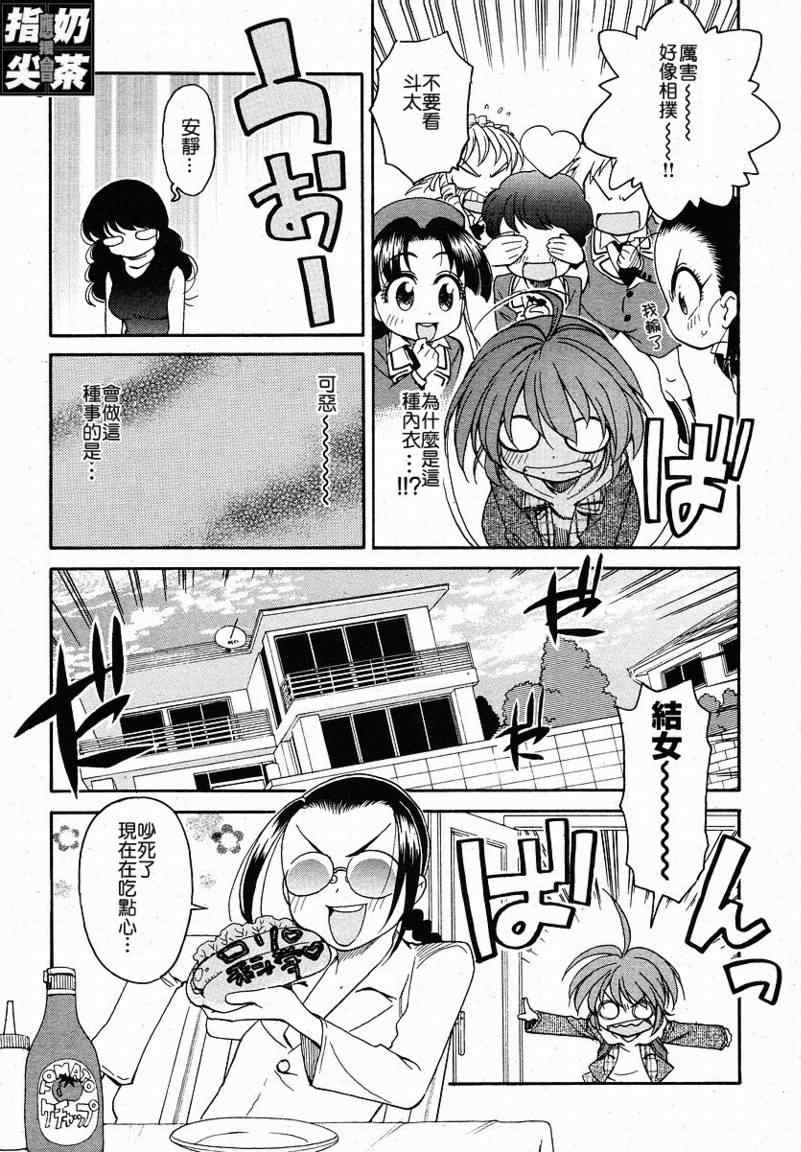 我变小学一年生 第2卷 第71页