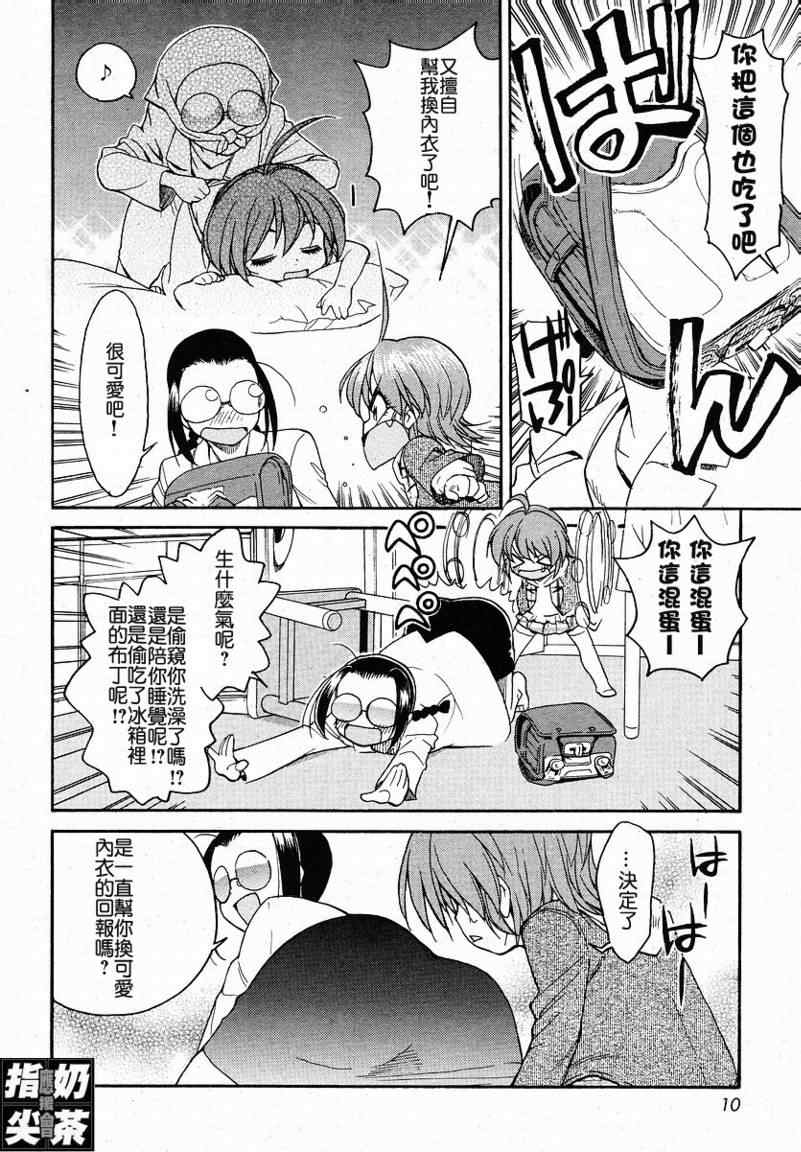 我变小学一年生 第2卷 第72页