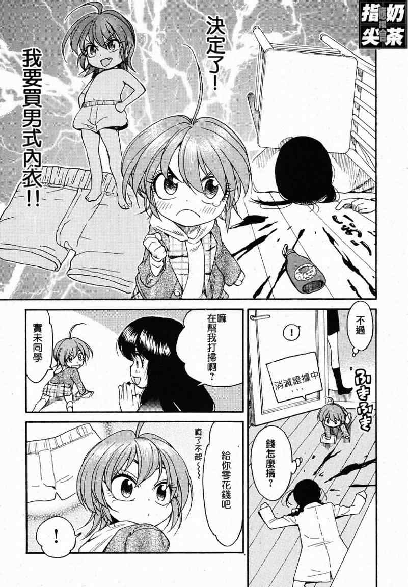 我变小学一年生 第2卷 第73页