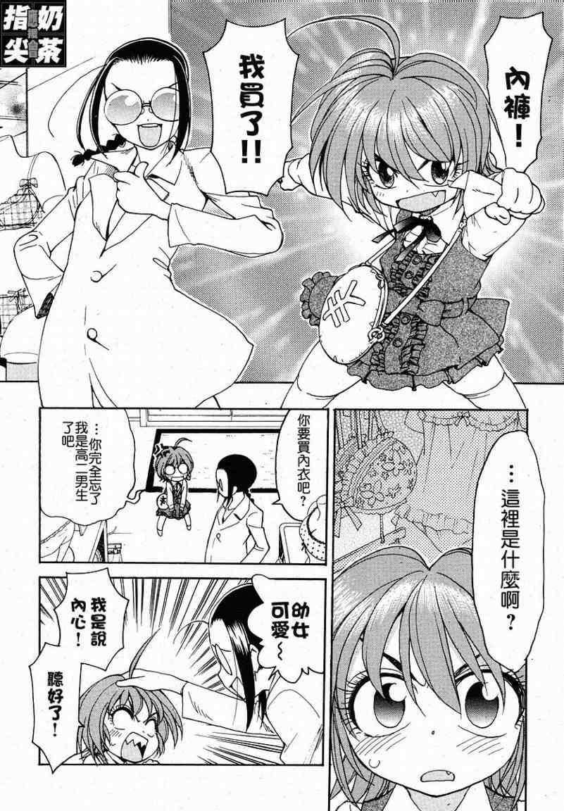 我变小学一年生 第2卷 第74页