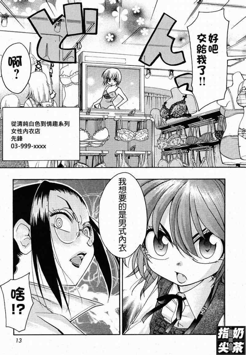 我变小学一年生 第2卷 第75页