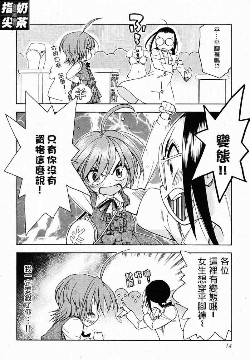 我变小学一年生 第2卷 第76页