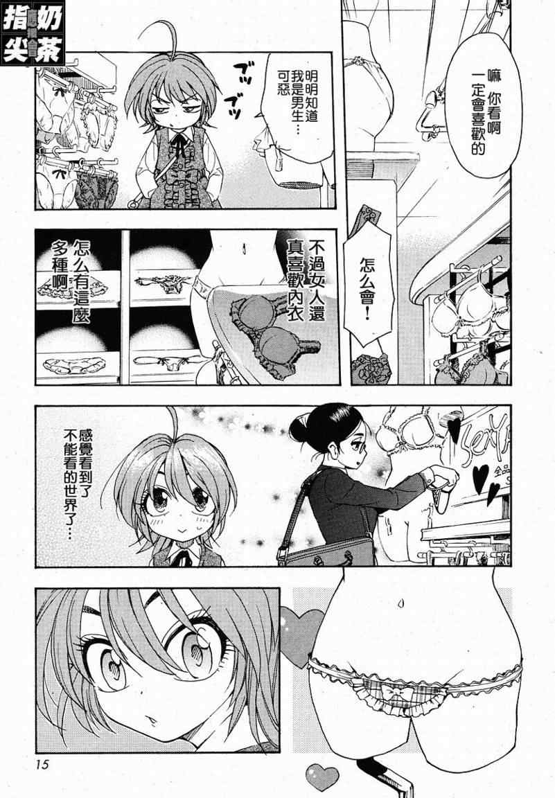 我变小学一年生 第2卷 第77页