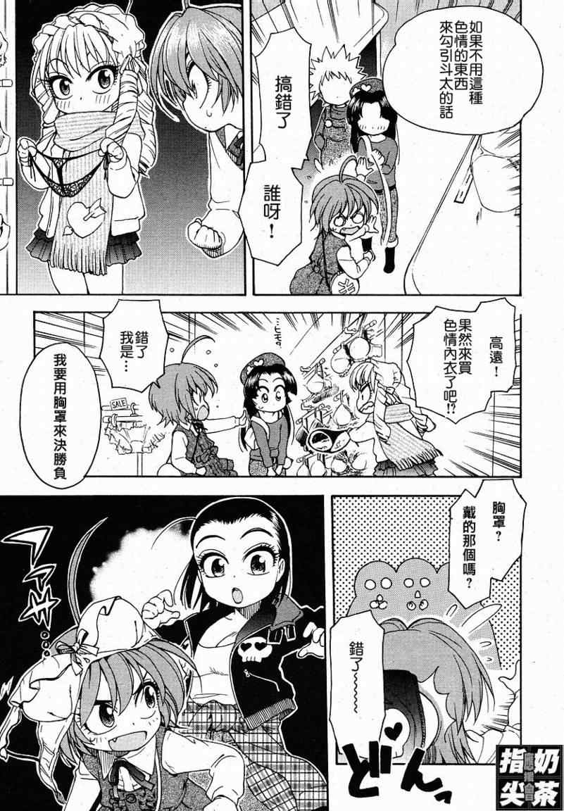 我变小学一年生 第2卷 第79页