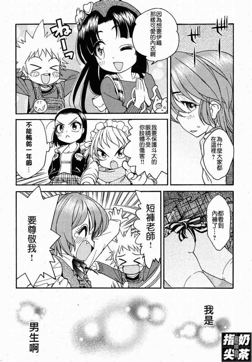 我变小学一年生 第2卷 第80页