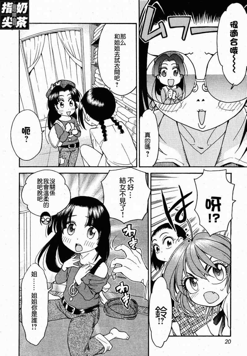 我变小学一年生 第2卷 第82页