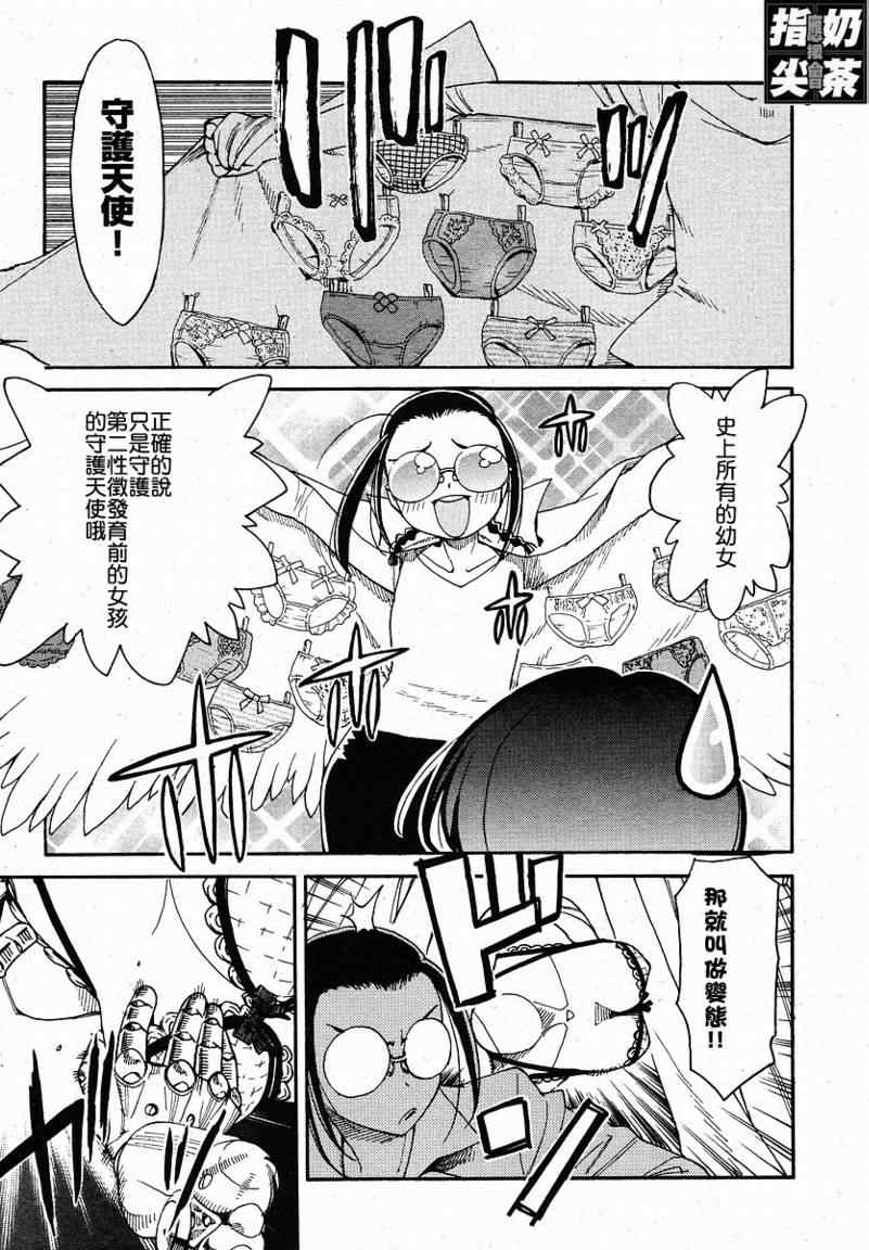 我变小学一年生 第2卷 第83页