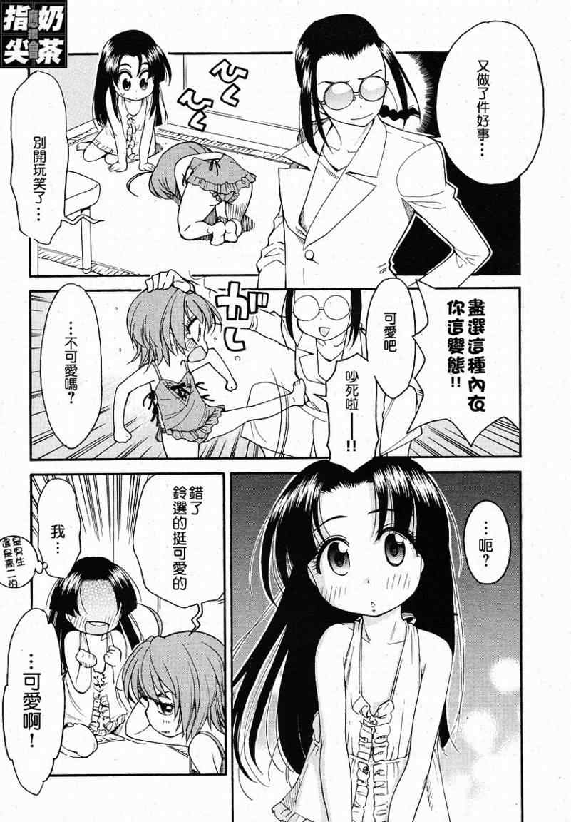 我变小学一年生 第2卷 第85页