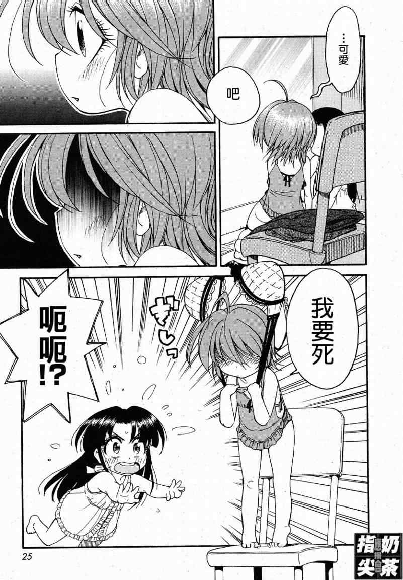 我变小学一年生 第2卷 第87页