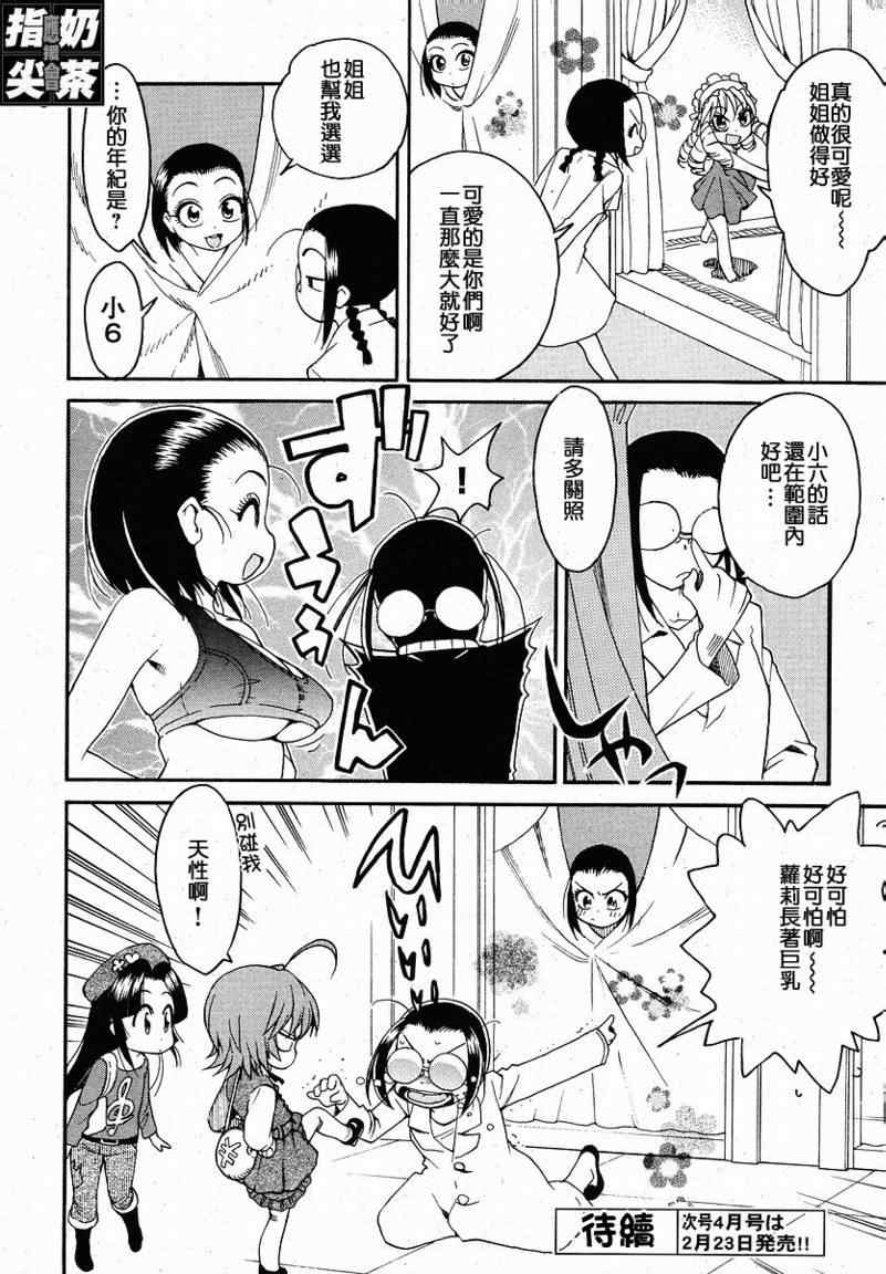 我变小学一年生 第2卷 第88页