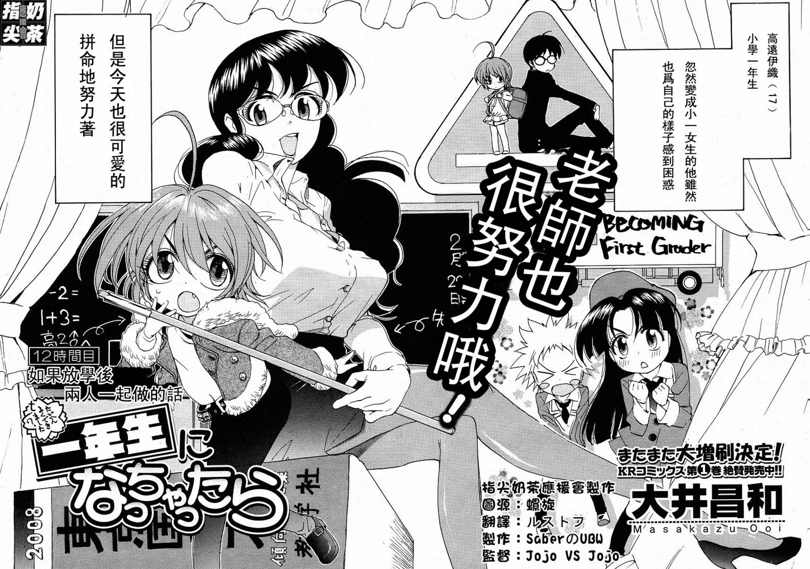 我变小学一年生 第2卷 第90页