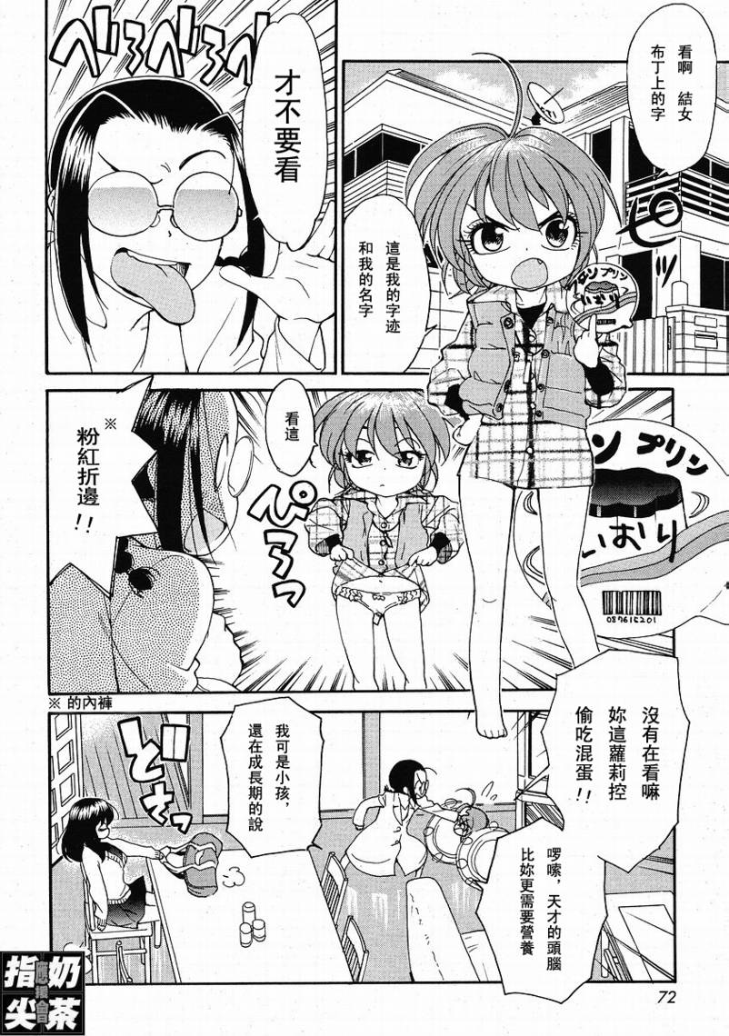 我变小学一年生 第2卷 第91页