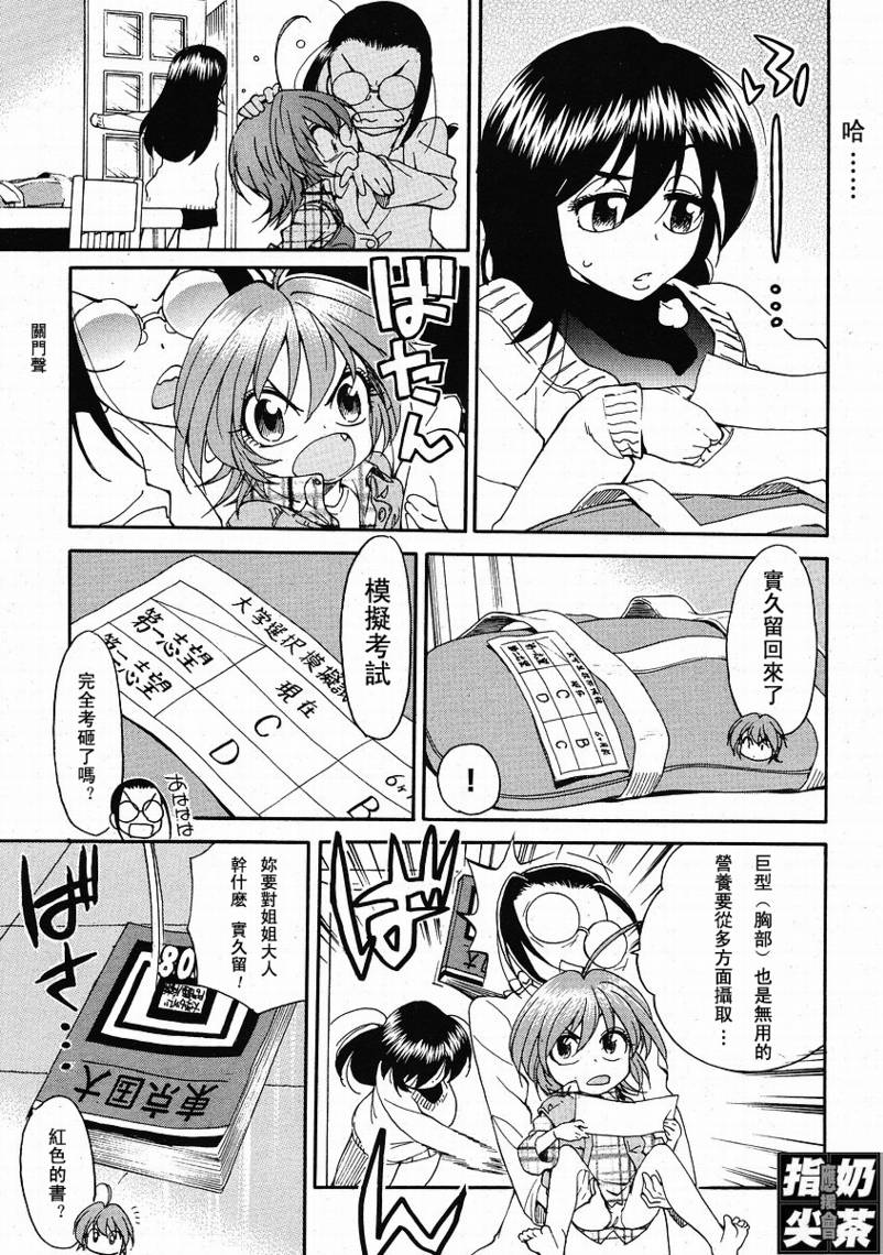 我变小学一年生 第2卷 第92页