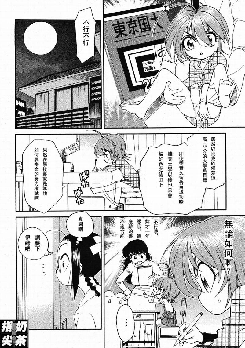 我变小学一年生 第2卷 第93页