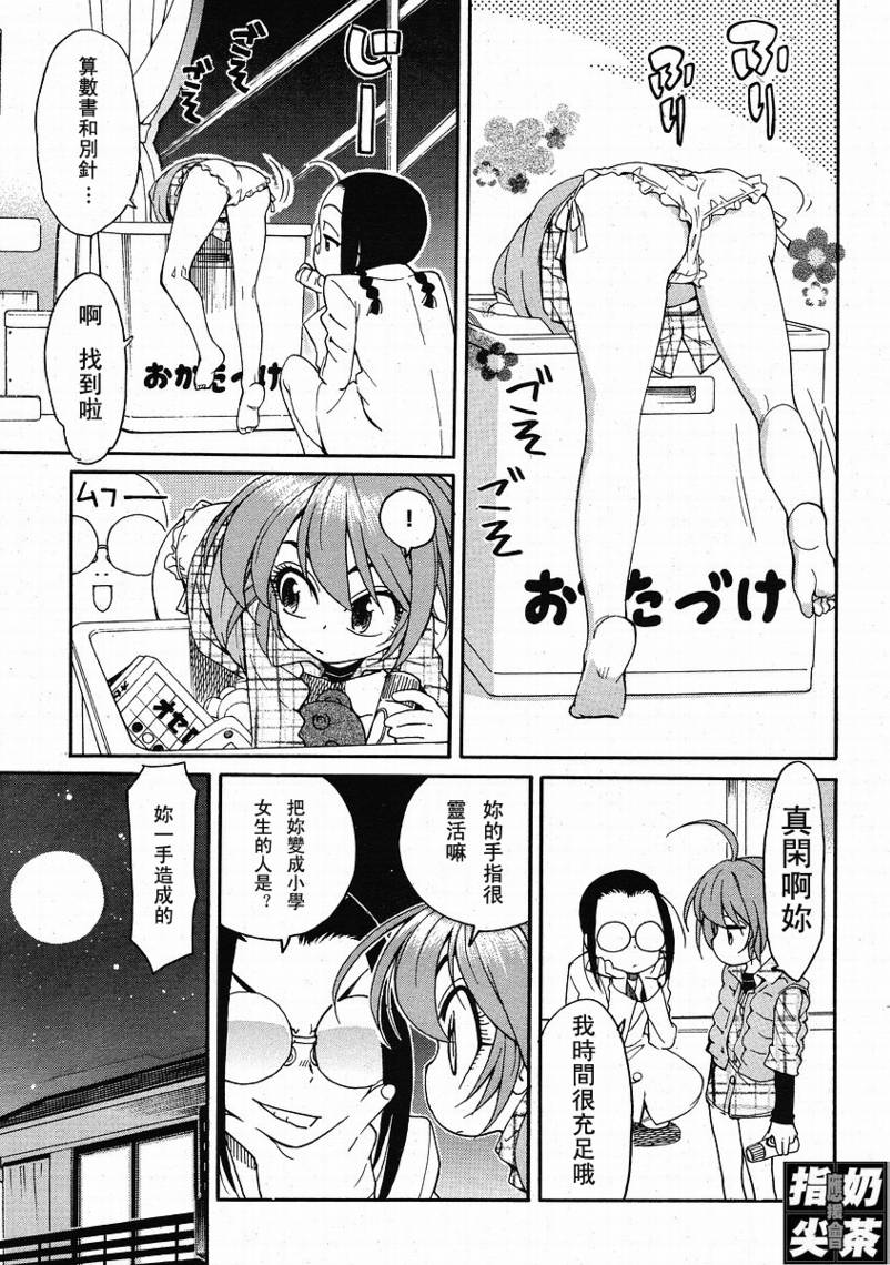 我变小学一年生 第2卷 第94页