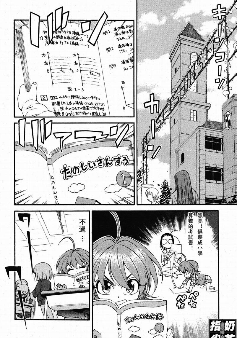 我变小学一年生 第2卷 第95页