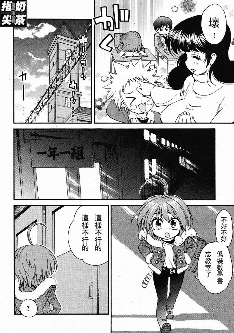 我变小学一年生 第2卷 第97页