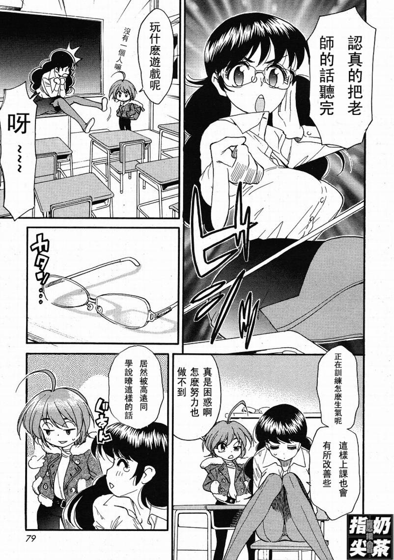 我变小学一年生 第2卷 第98页