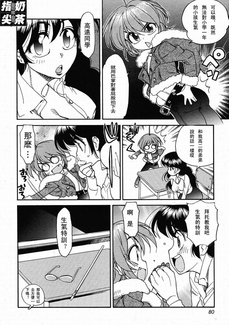 我变小学一年生 第2卷 第99页