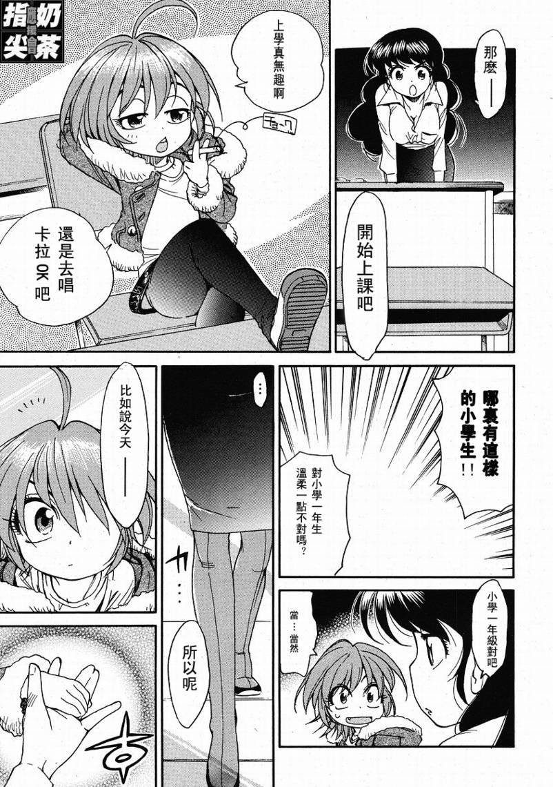 我变小学一年生 第2卷 第100页