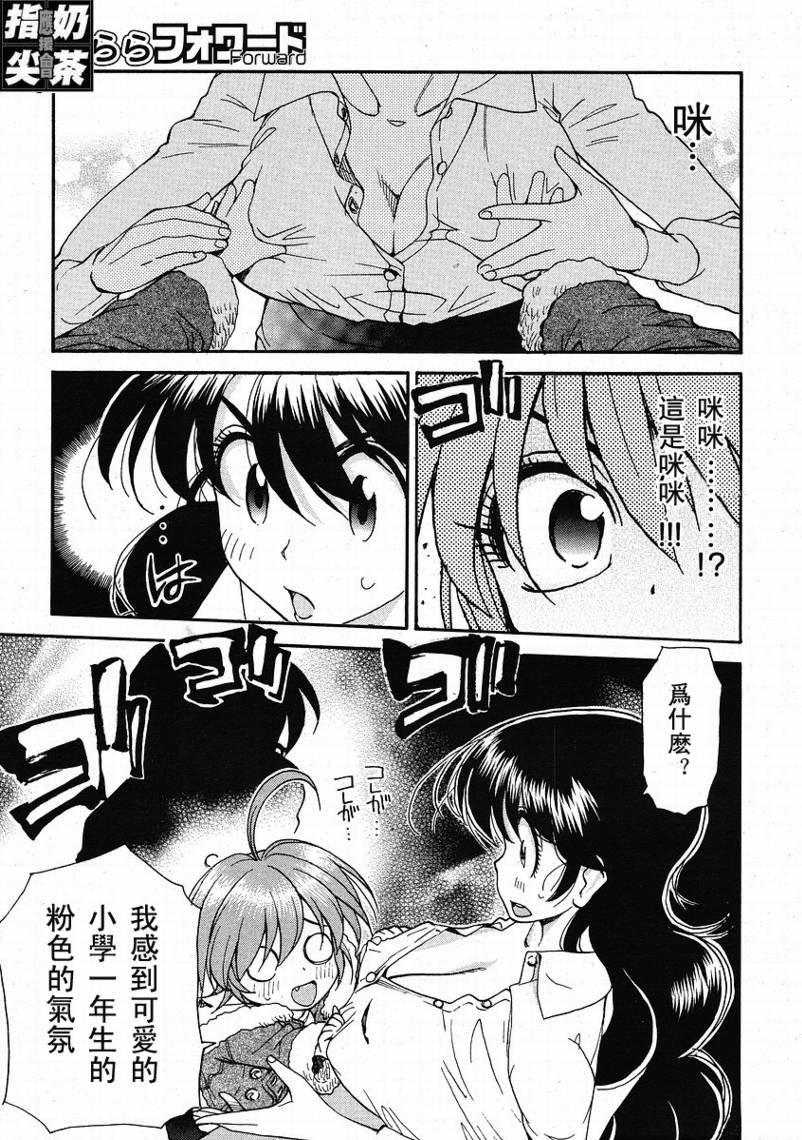 我变小学一年生 第2卷 第102页