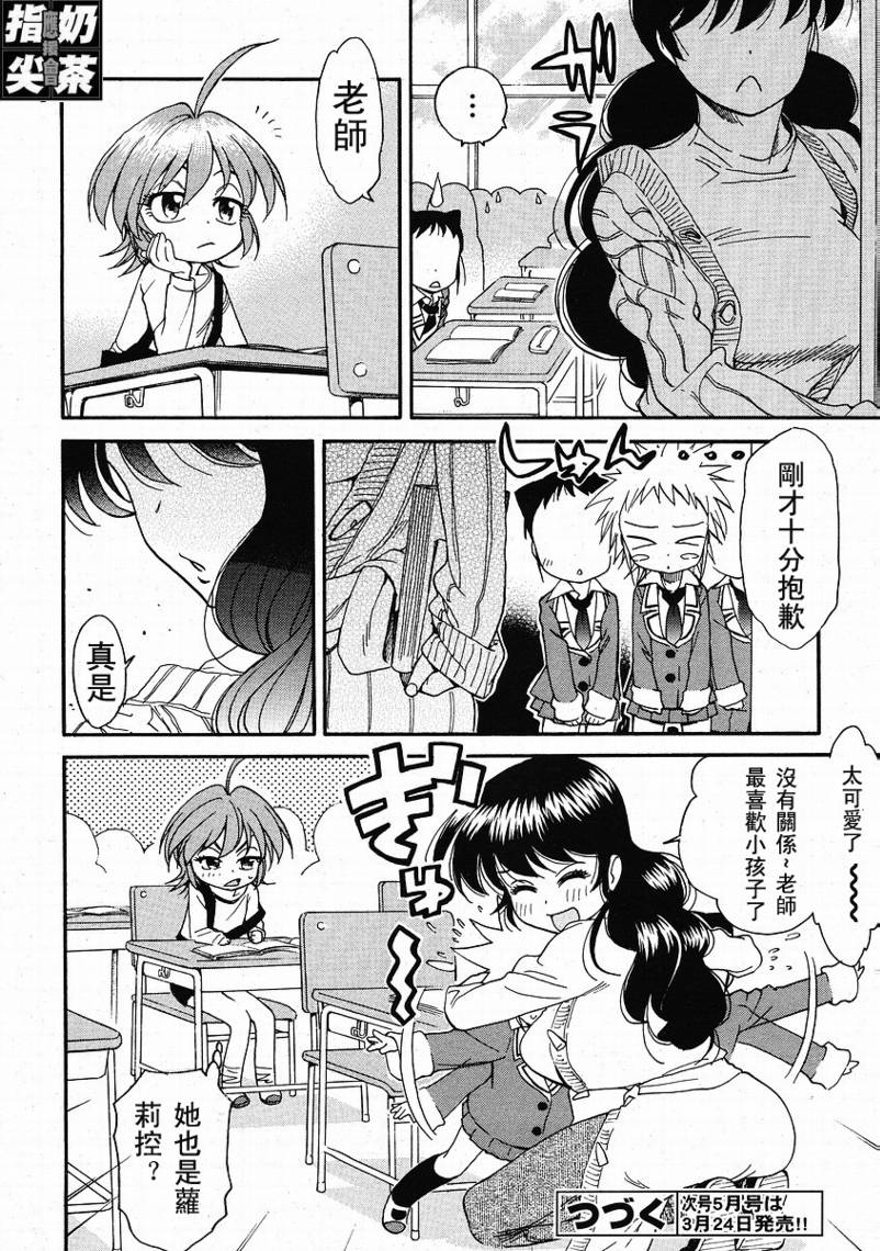 我变小学一年生 第2卷 第107页