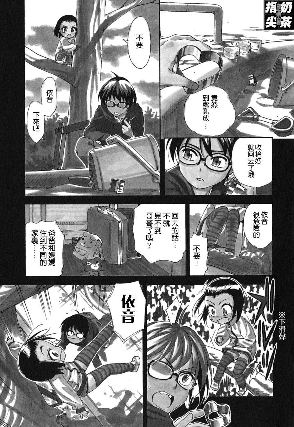 我变小学一年生 第2卷 第108页