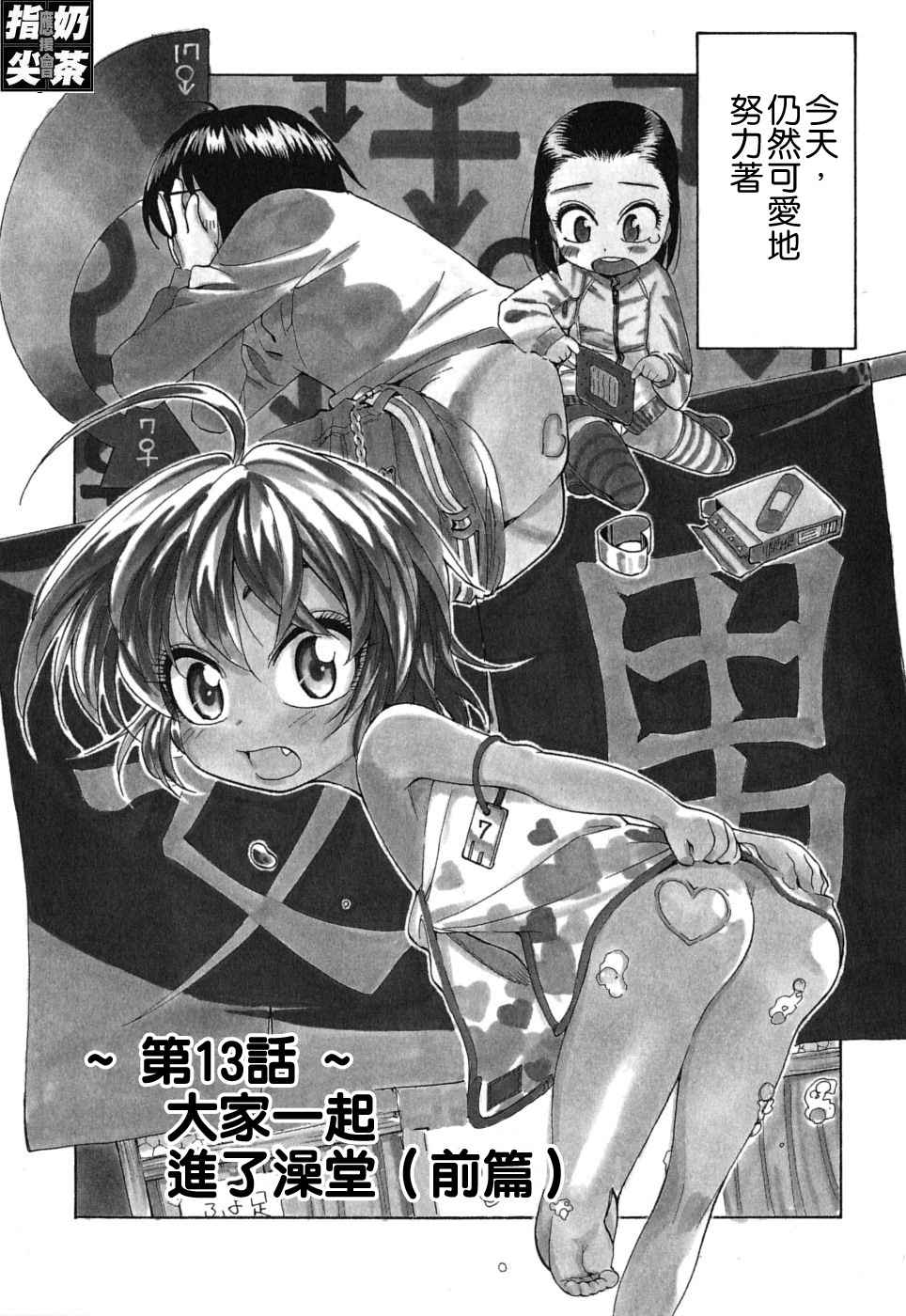 我变小学一年生 第2卷 第110页