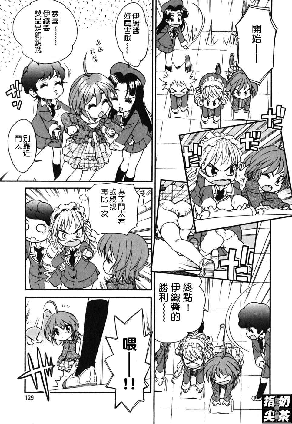 我变小学一年生 第2卷 第112页