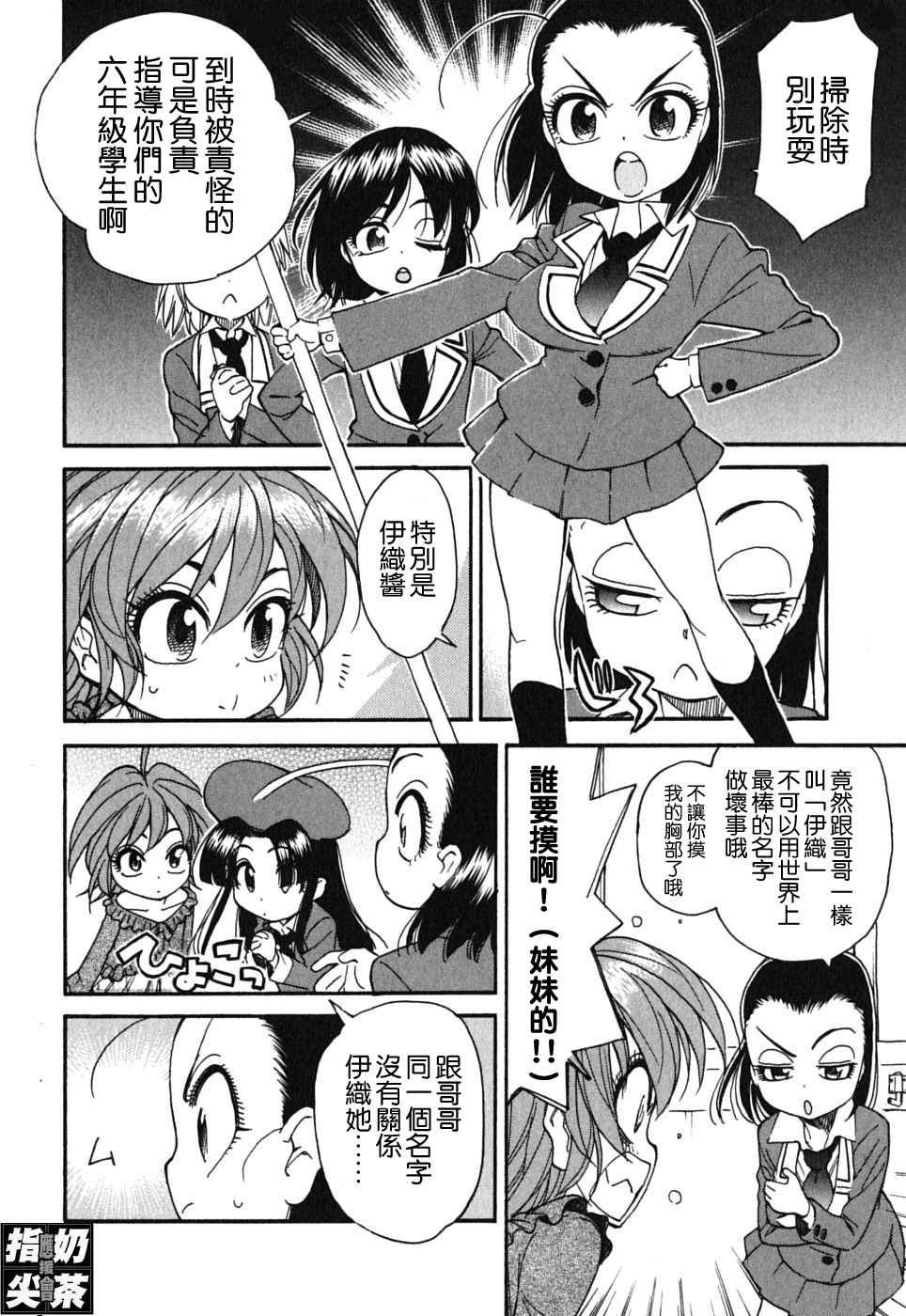 我变小学一年生 第2卷 第113页