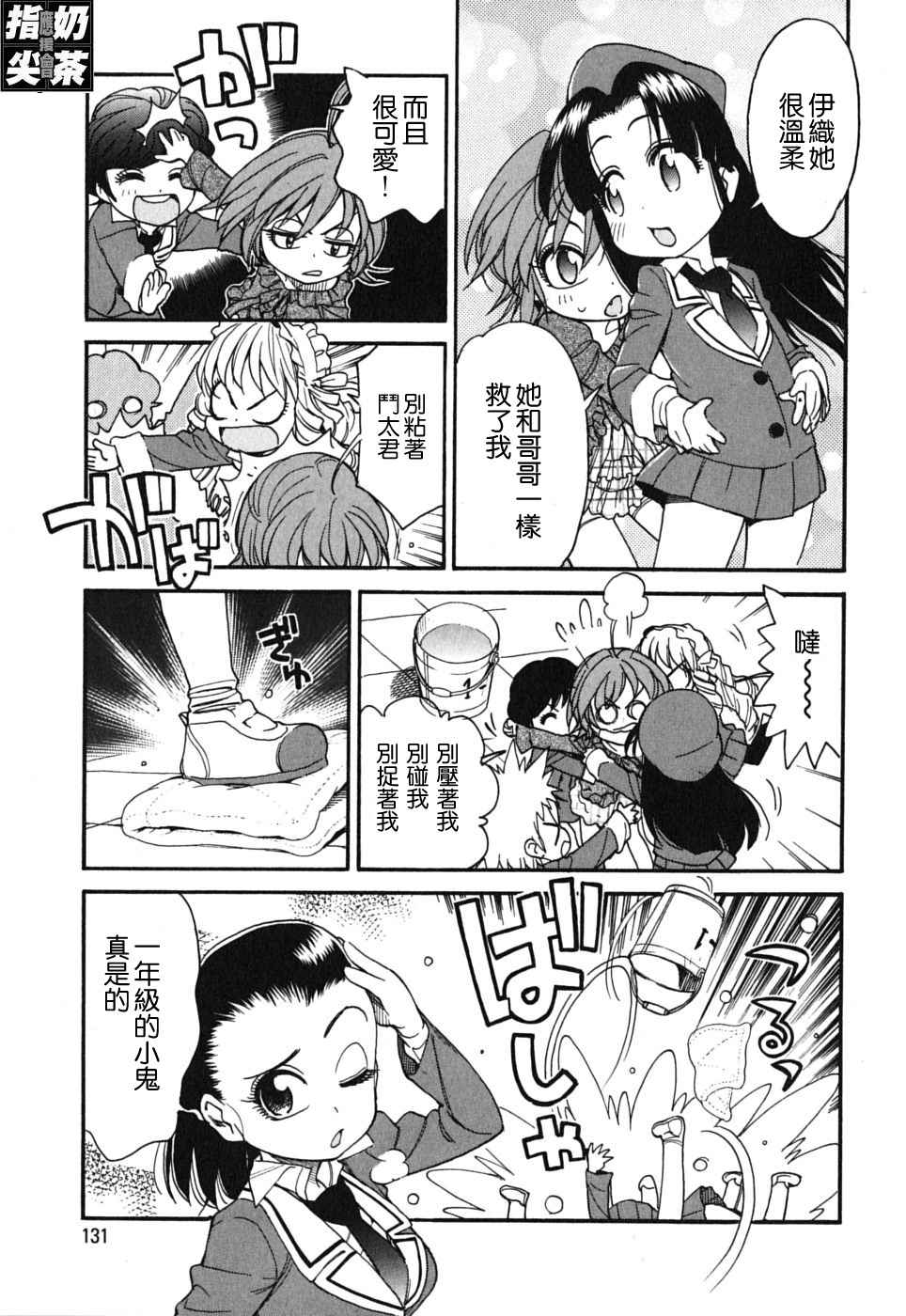 我变小学一年生 第2卷 第114页