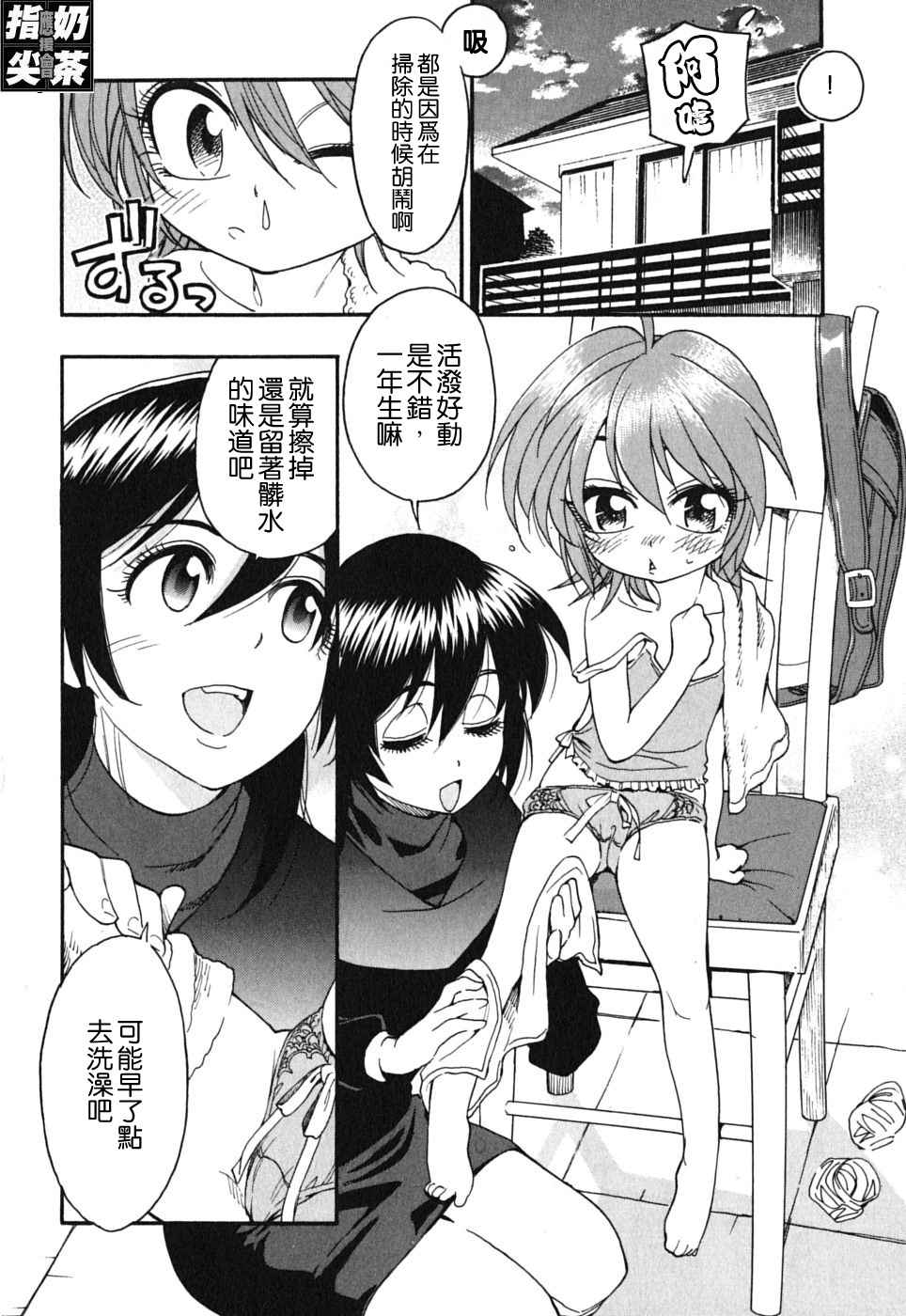 我变小学一年生 第2卷 第115页