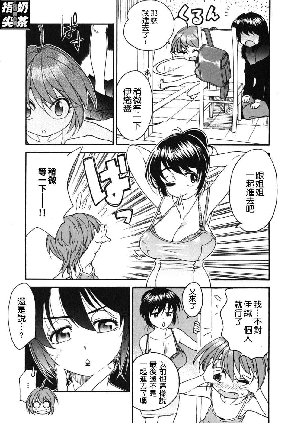 我变小学一年生 第2卷 第116页