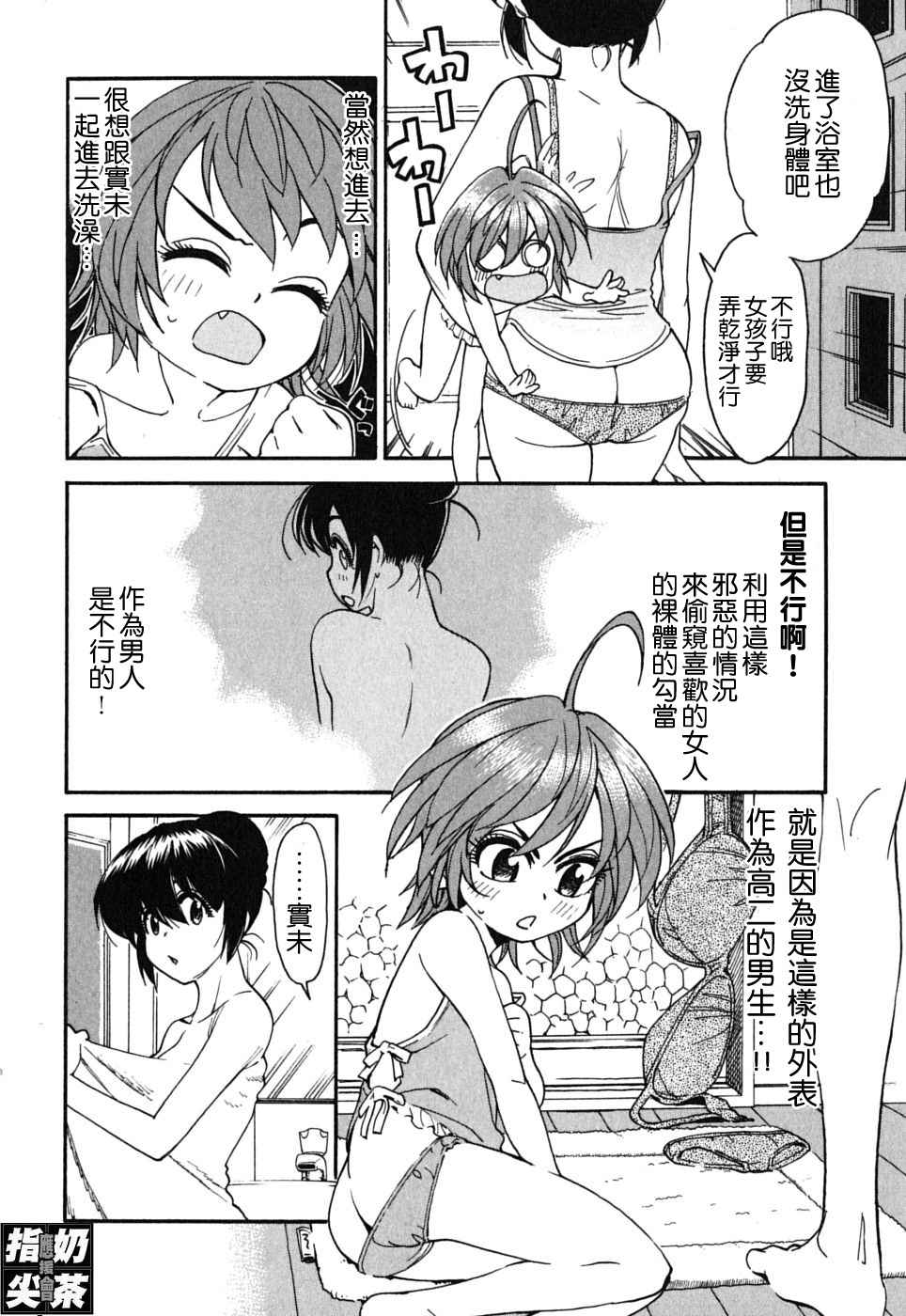 我变小学一年生 第2卷 第117页