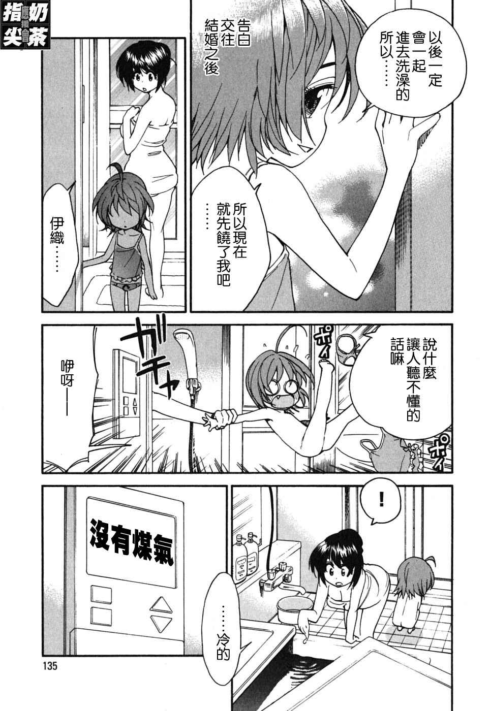 我变小学一年生 第2卷 第118页