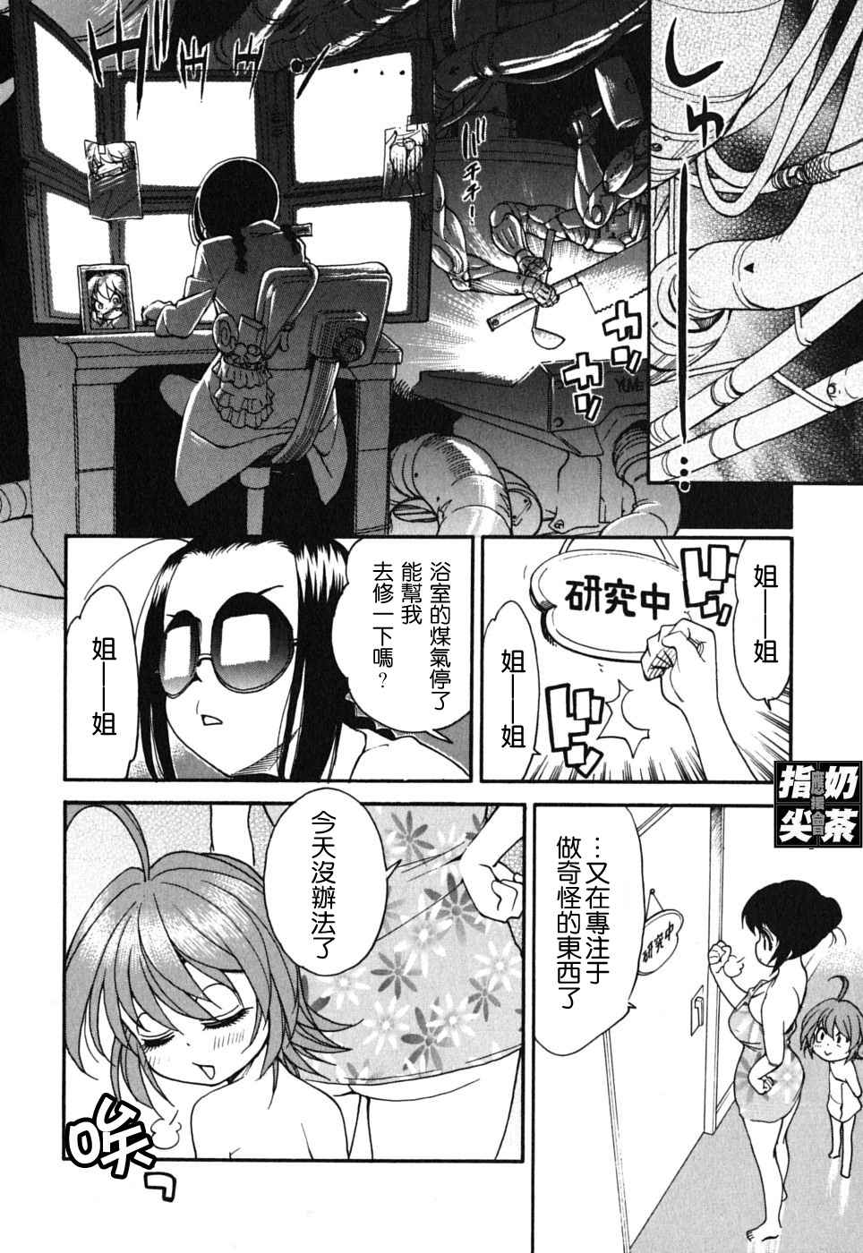 我变小学一年生 第2卷 第119页