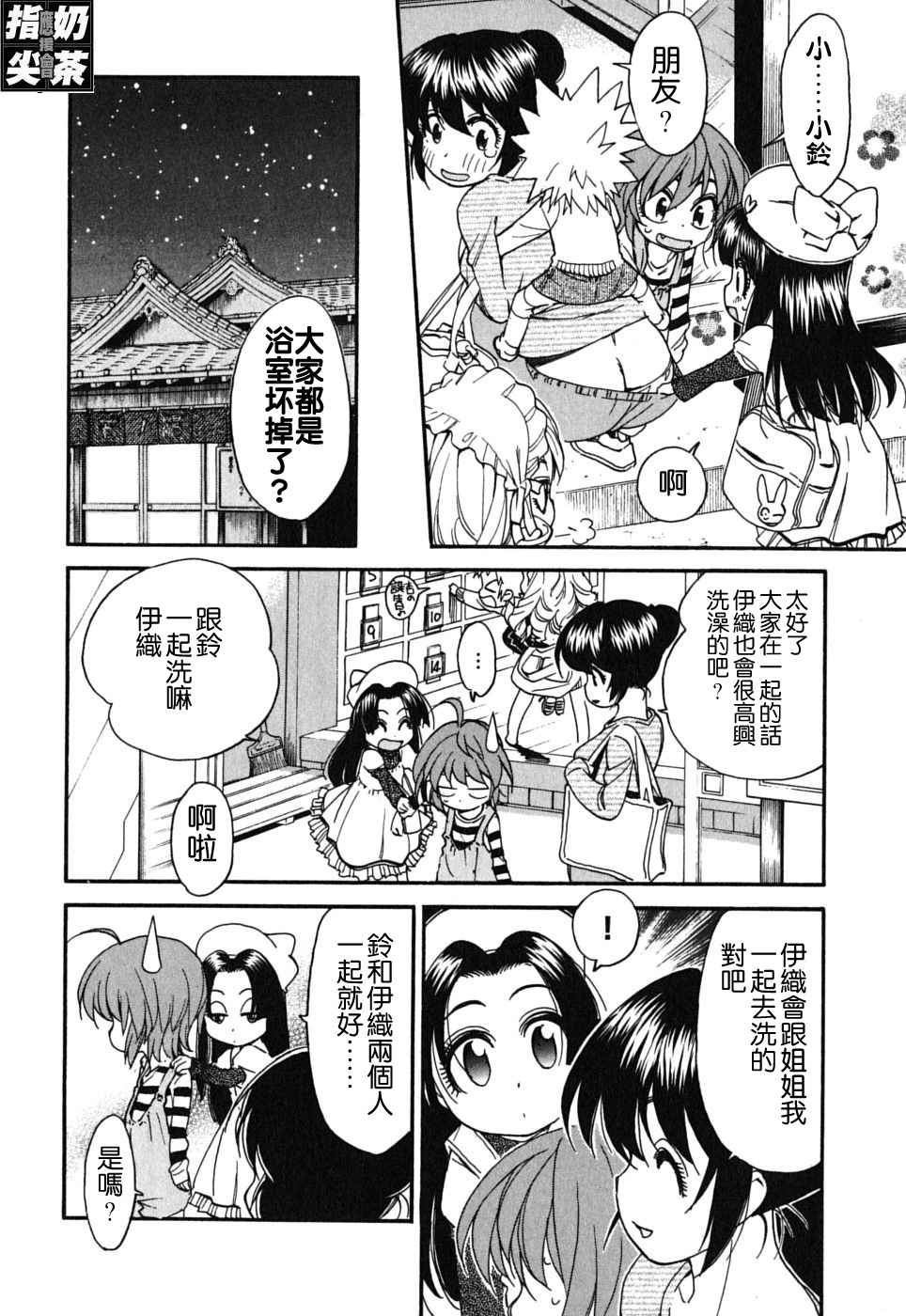 我变小学一年生 第2卷 第121页