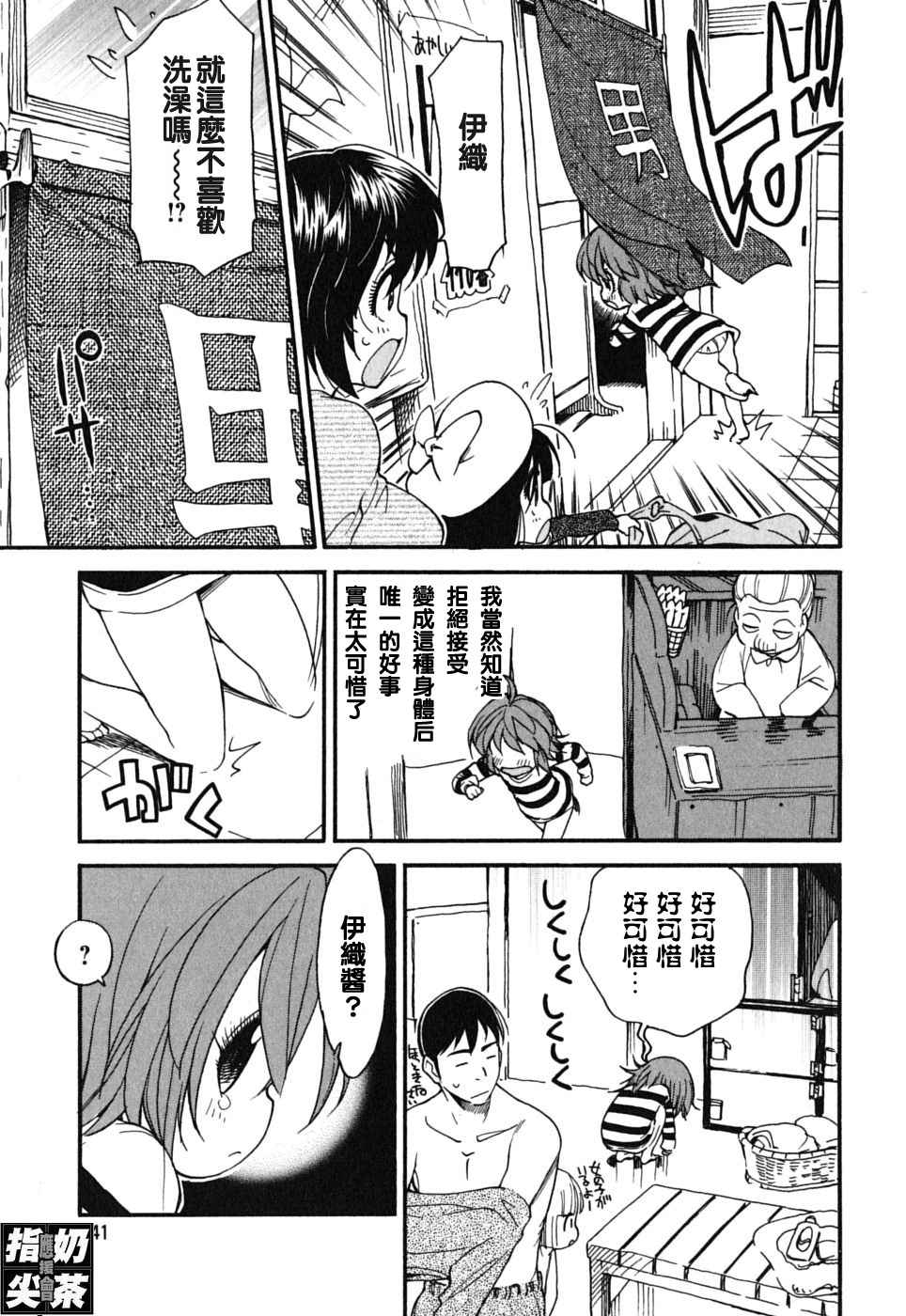 我变小学一年生 第2卷 第124页