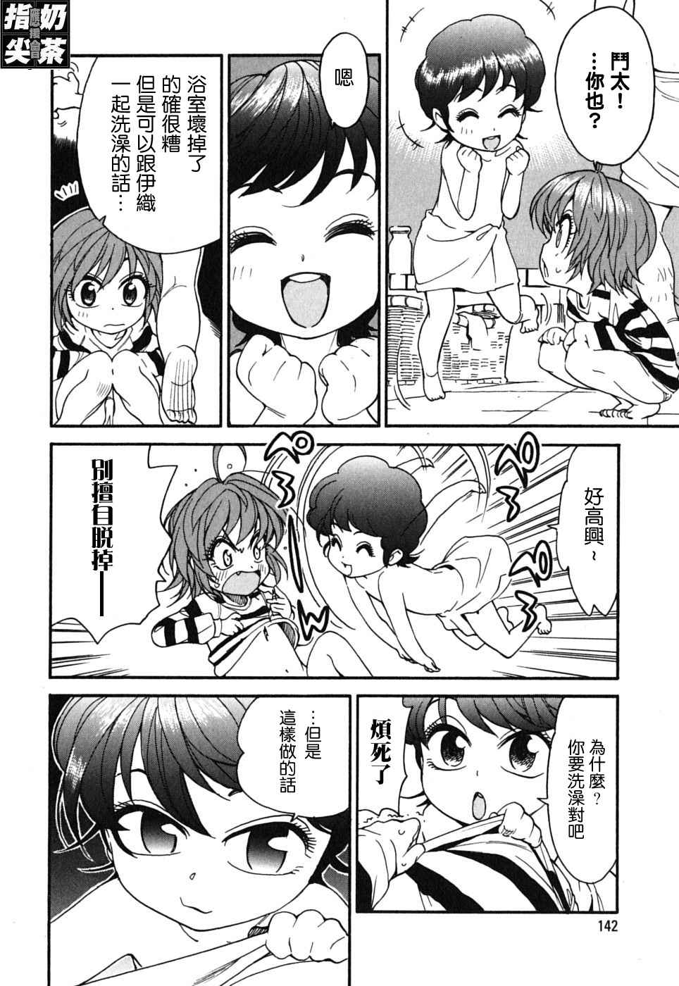 我变小学一年生 第2卷 第125页