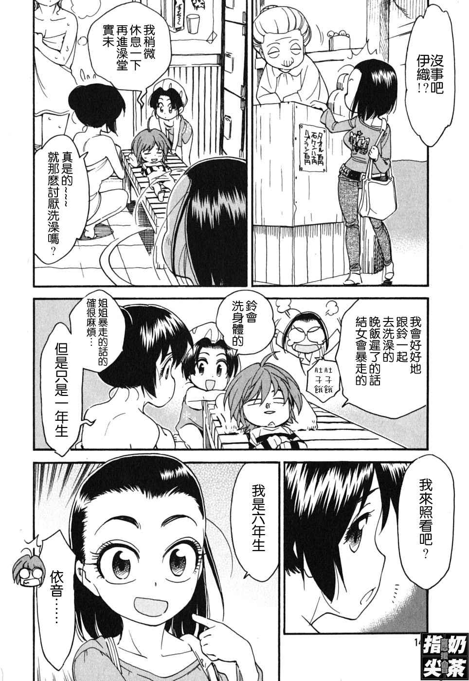 我变小学一年生 第2卷 第129页